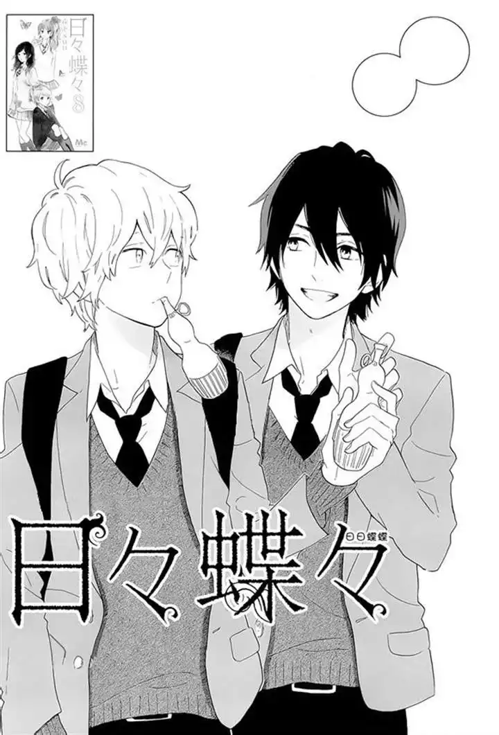 Hibi Chouchou Chapter 60 1